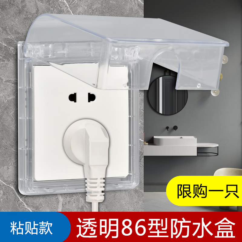 妙普乐 厨房插座防油盖 开关插座防水罩86型浴室防溅盒卫生间防水盒