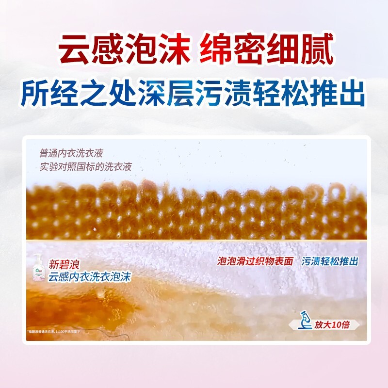 碧浪内衣洗衣液 超强洁净云感泡沫清洗液清洁内裤专用清理血渍异味 【除菌无残留】清新蓝铃200g