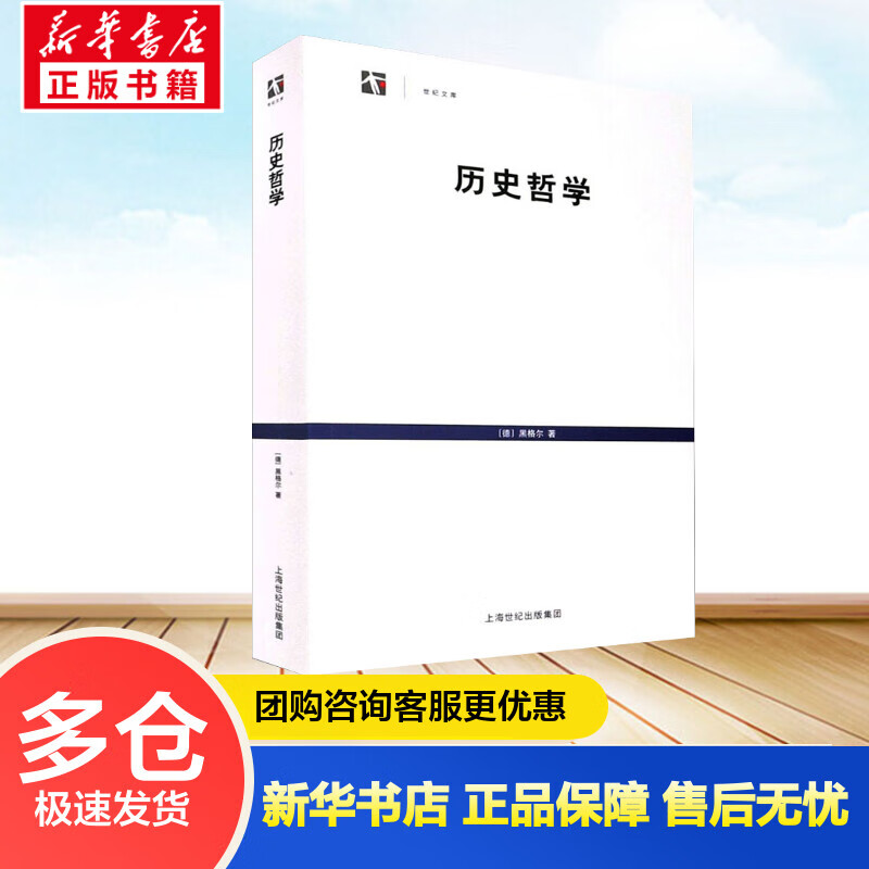 历史哲学 (德)黑格尔 王造时 译 书籍