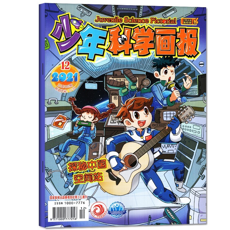 【11月到】少年科学画报杂志2022年11月（另有2021年可选）青少年优秀少儿报刊小学初中生百科儿童过期刊【单本】 21年12月