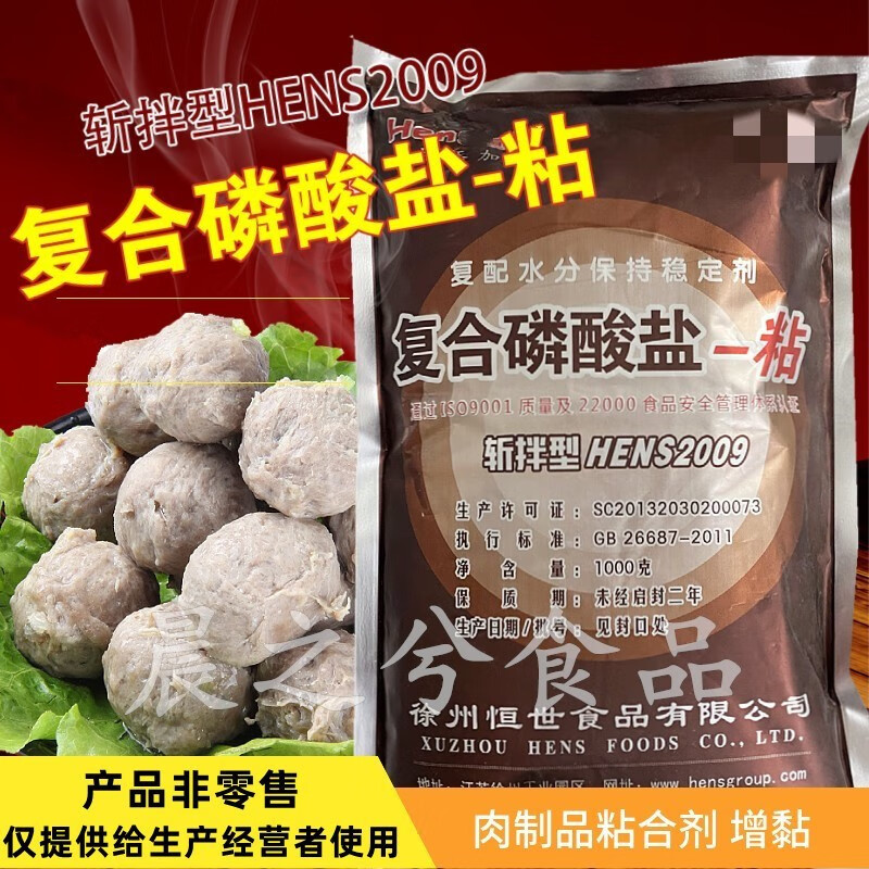 食添汇轩(shitianhuixuan)食品级复合磷酸盐脆弹粘硬嫩肉肉丸鱼丸增弹