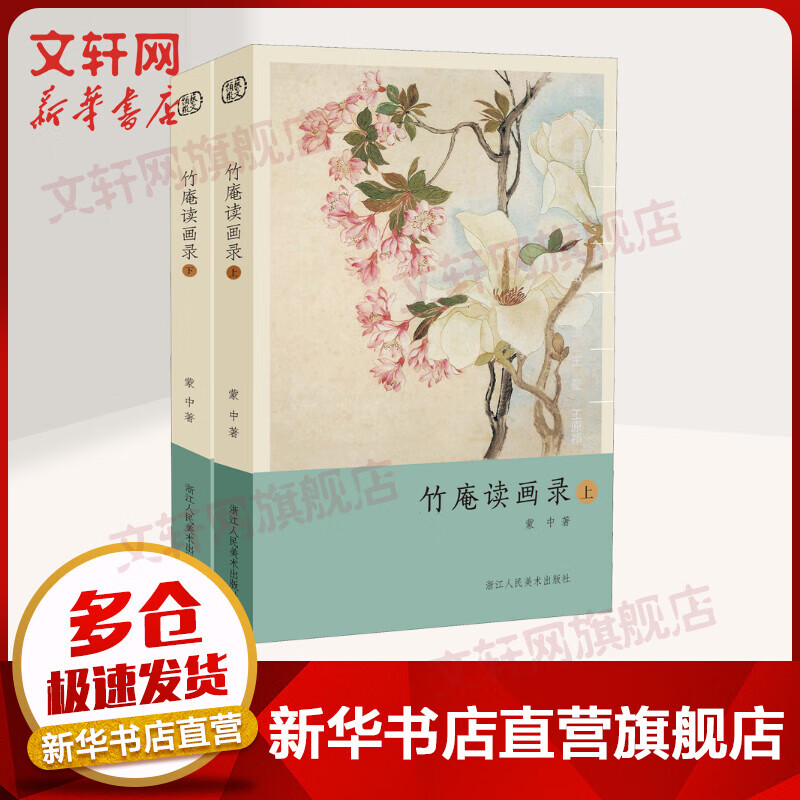 竹庵读画录(2册)