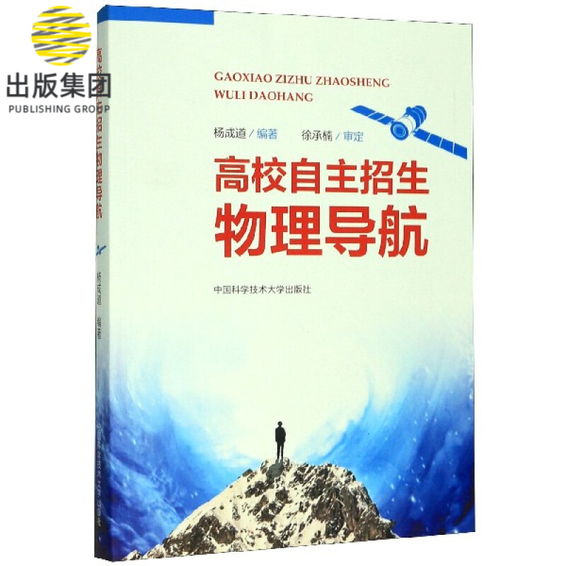 高校自主招生物理导航