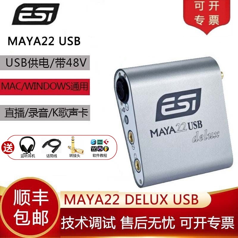 怡歌信息技术 ESI maya22 DELUX 玛雅22 USB独立声卡录音网络直播K歌