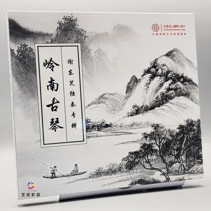 红音堂 岭南古琴 谢东笑独奏专辑 dsd cd