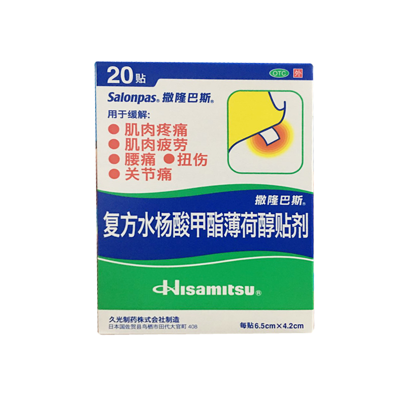 撒隆巴斯 复方水杨酸甲酯薄荷醇贴剂20贴jm 标准装