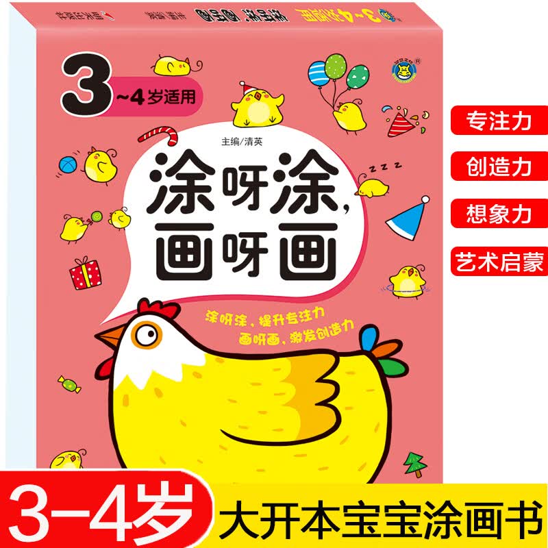 儿童简笔画大全 3-4岁宝宝学画画入门自学零基础教程绘画启蒙教材幼儿园中小班图画书手绘本涂色书艺术三