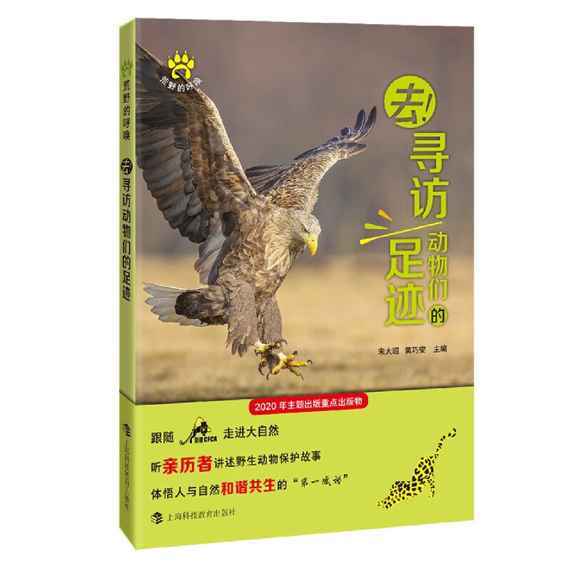 去寻访动物们的足迹/荒野的呼唤