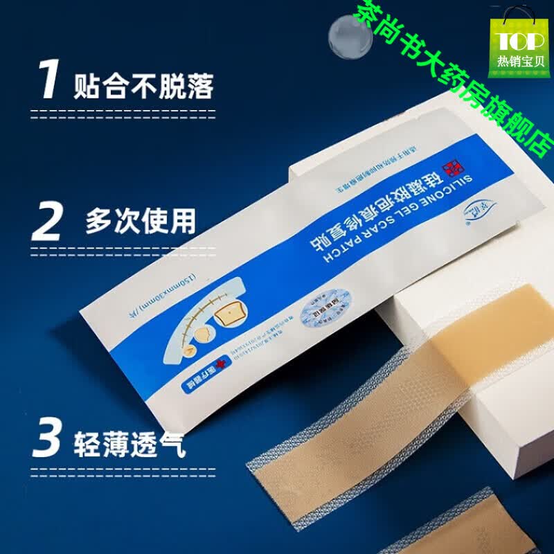 【药房直售】莘护 硅凝胶疤痕修复贴疤痕增生遮疤贴术后疤痕1片装