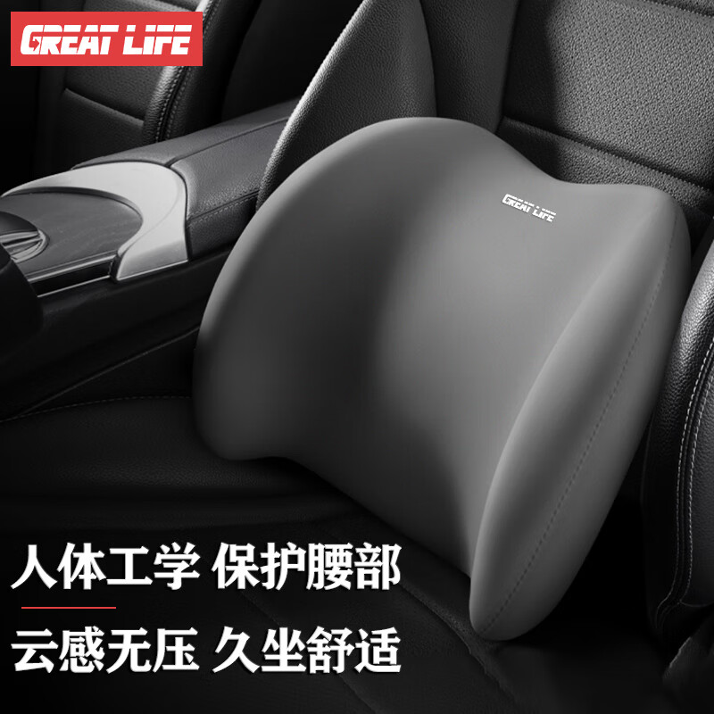 GREAT LIFE汽车腰靠头枕记忆棉靠背垫靠垫腰部腰托腰枕车载车座腰垫靠枕属于什么档次？