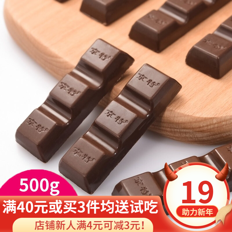 京特纯黑巧克力结婚喜糖代可可脂糖 纯黑巧克力1斤装