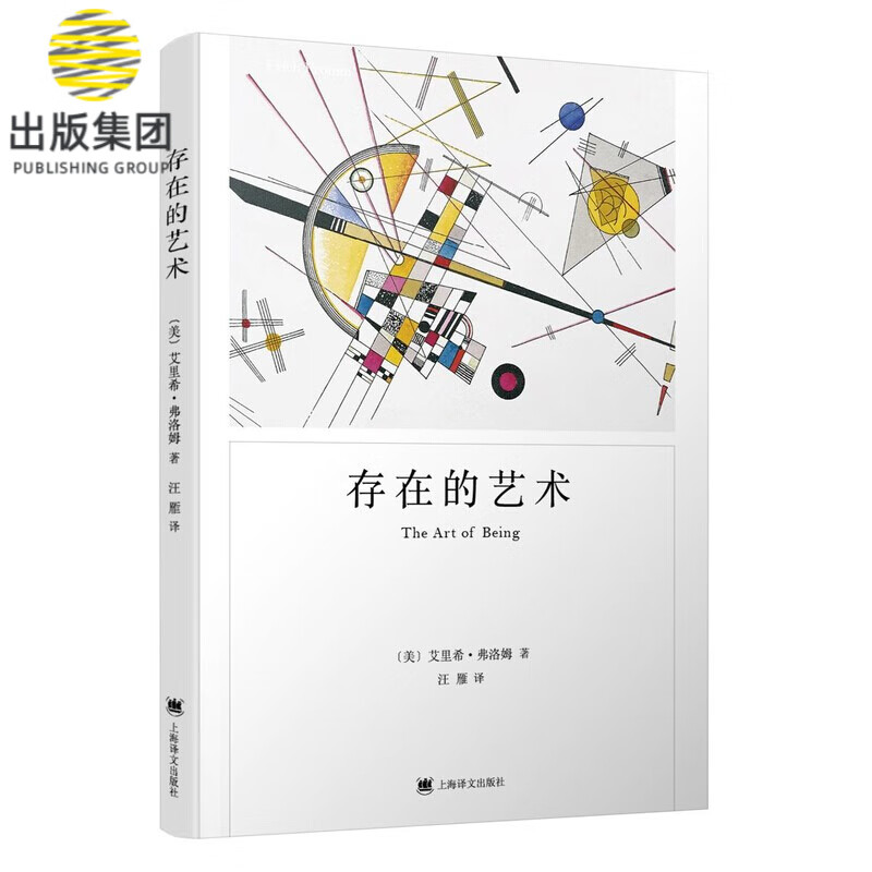 存在的艺术
