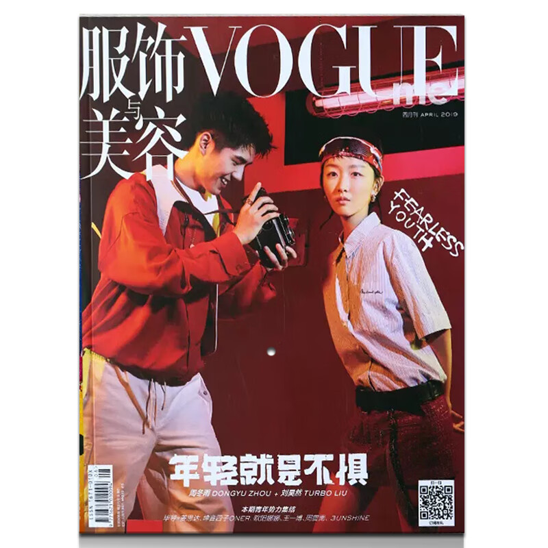 【王一博】服饰与美容vogueme杂志2019年4月 刘昊然/周冬雨 内含