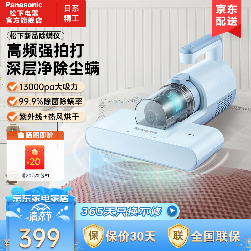 松下（panasonic）除螨仪家用手持大吸力紫外线杀菌除虫多重除螨卧室床上沙发除螨神器 MC-DC11A 水耀蓝（免换滤芯可水洗）