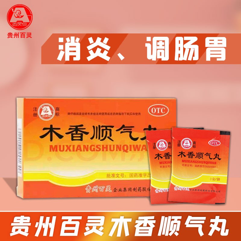 百灵鸟 贵州百灵 木香顺气丸3克/袋×10袋/盒 行气化湿 健脾和胃 脾胃