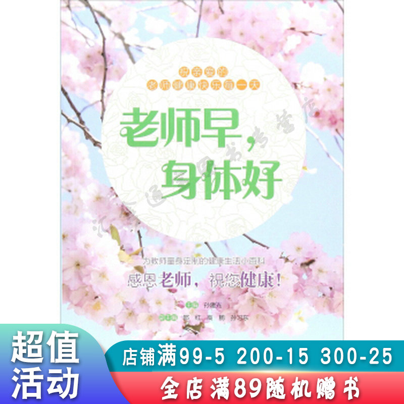 老师早，身体好【现货速发,可开电子发票】