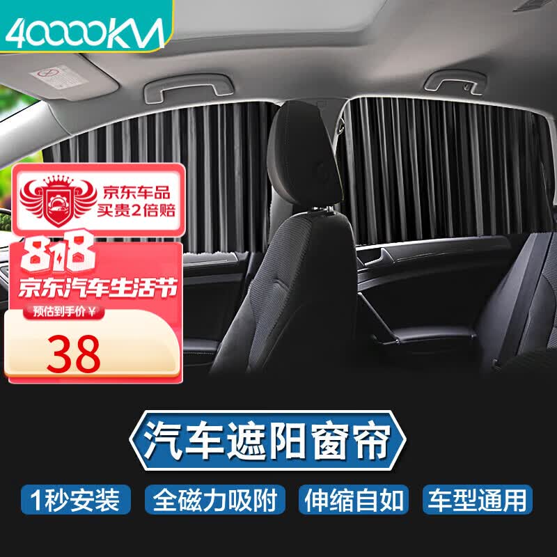 四万公里 汽车窗帘磁吸遮阳帘轨道伸缩挂帘车载隐私防晒侧窗遮光帘 SW6569怎么样,好用不?