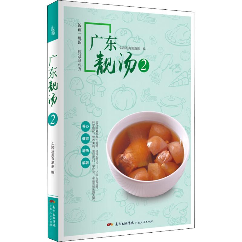 广东靓汤(2)