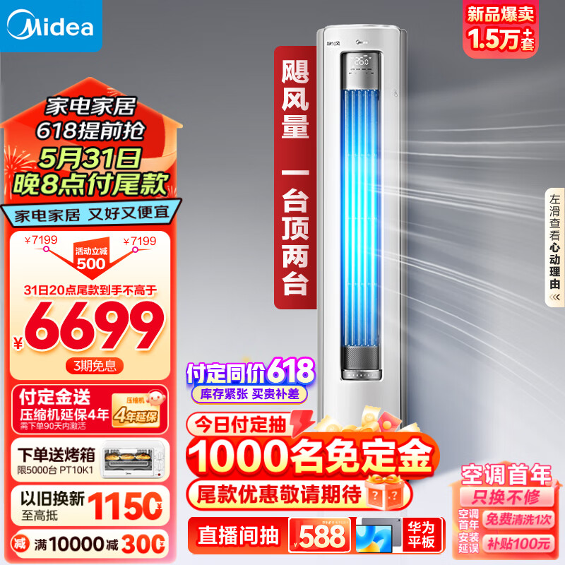 美的（Midea）空调 3匹 静优风 新一级能效 变频冷暖  除湿 空调立式 客厅空调立式柜机 KFR-72LW/N8HY1-1