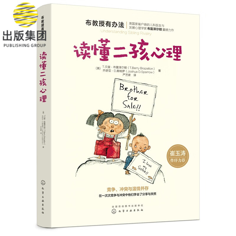 读懂二孩心理/布教授有办法