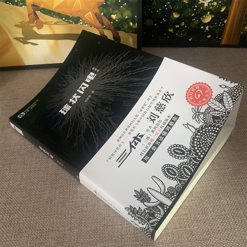 二手书二手九九新【正版】球状闪电典藏版刘慈欣著长篇科幻小说集 e