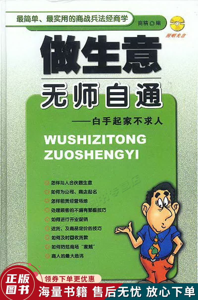 做生意无师自通:白手起家不求人