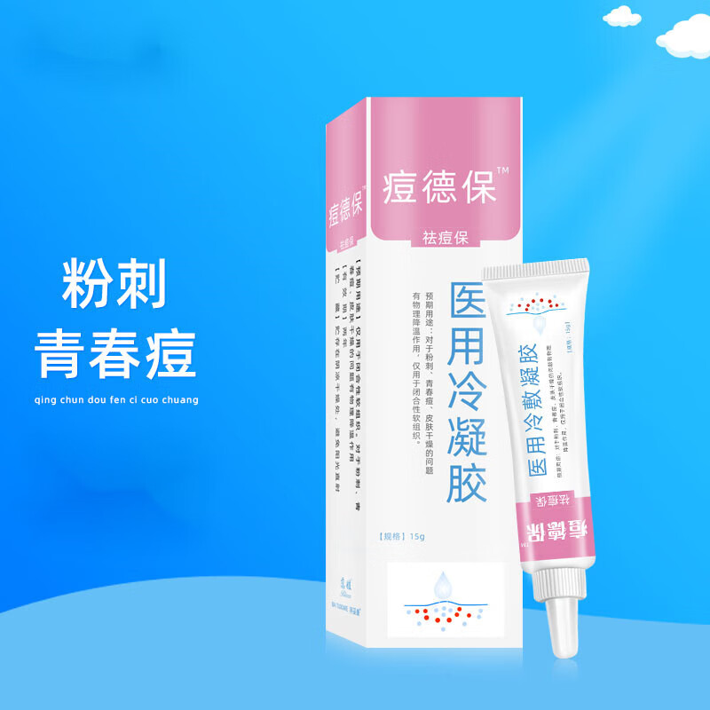 痘德保冷敷凝胶青春痘粉刺皮肤干燥闭合性软组织物理降温痘德保青 1盒
