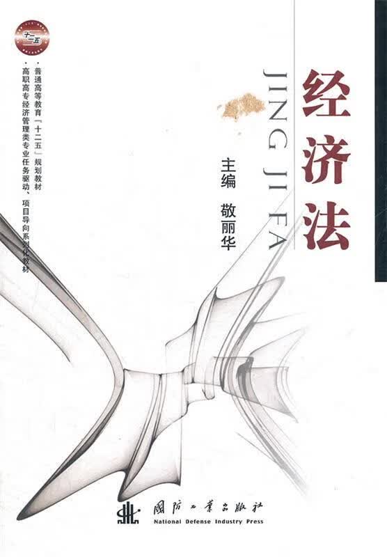 经济法