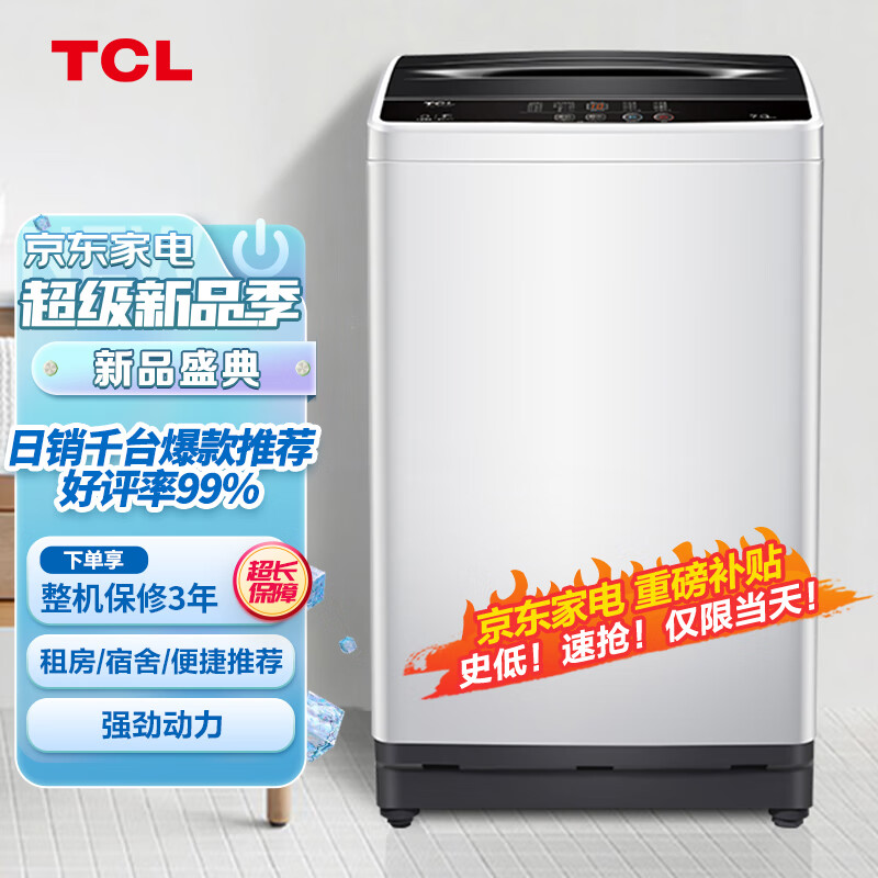 TCL7KG波轮洗衣机智能模糊控制全自动波轮小型洗衣机 一键脱水 24小时预约 便捷洗衣机XQB70-36SP