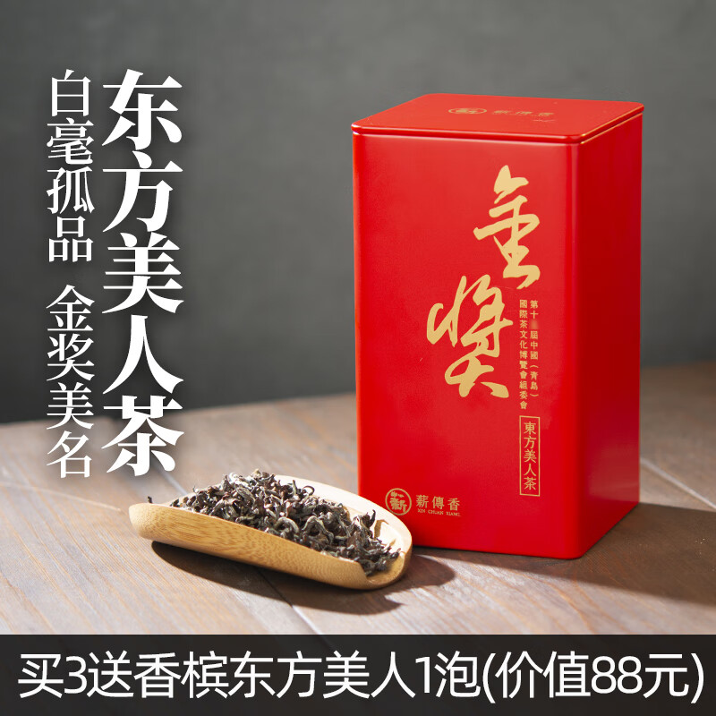开市客【金奖】东方美人茶75克进口膨风茶白毫乌龙茶蜜香高山茶