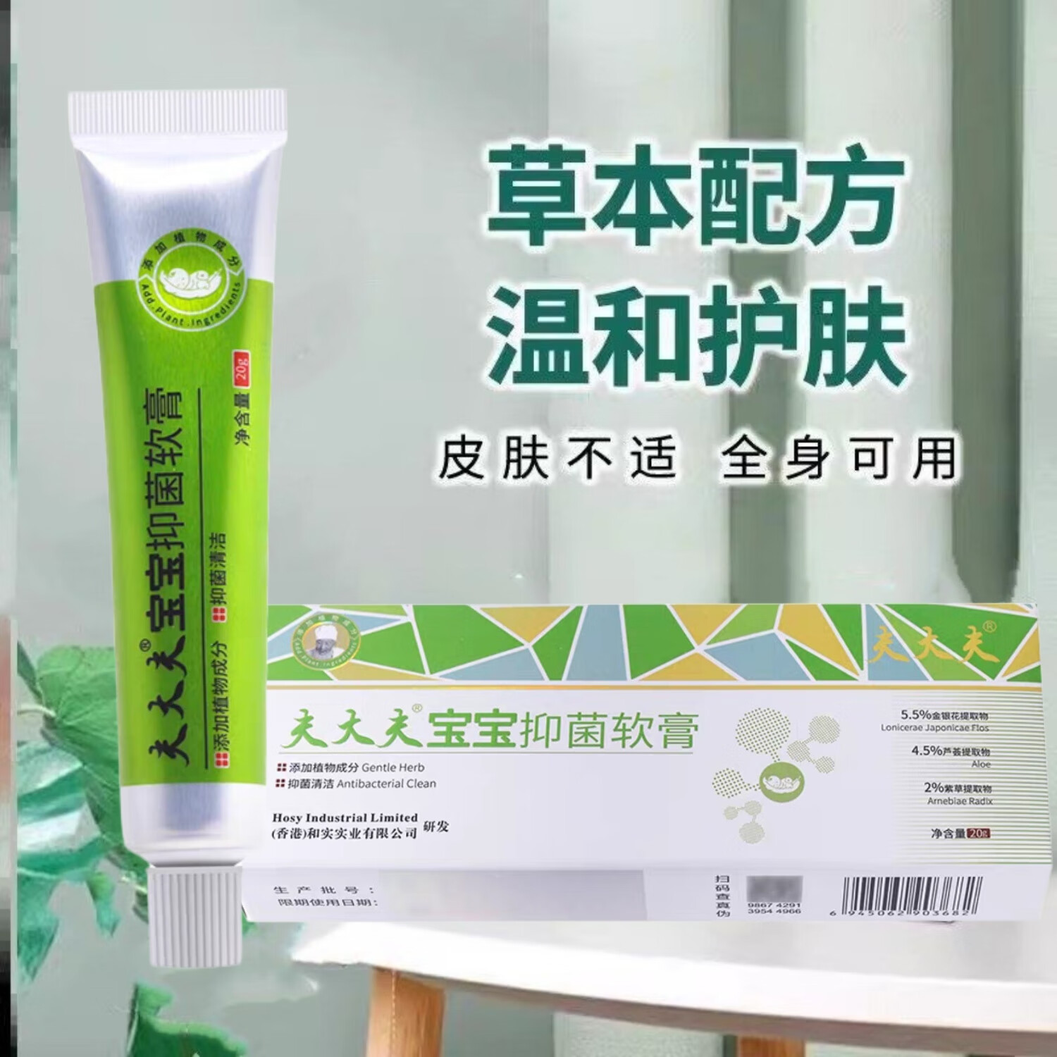 夫专家宝宝肤大夫抑菌软膏植物成分抑菌清洁宝宝肌肤乳膏 20g/盒