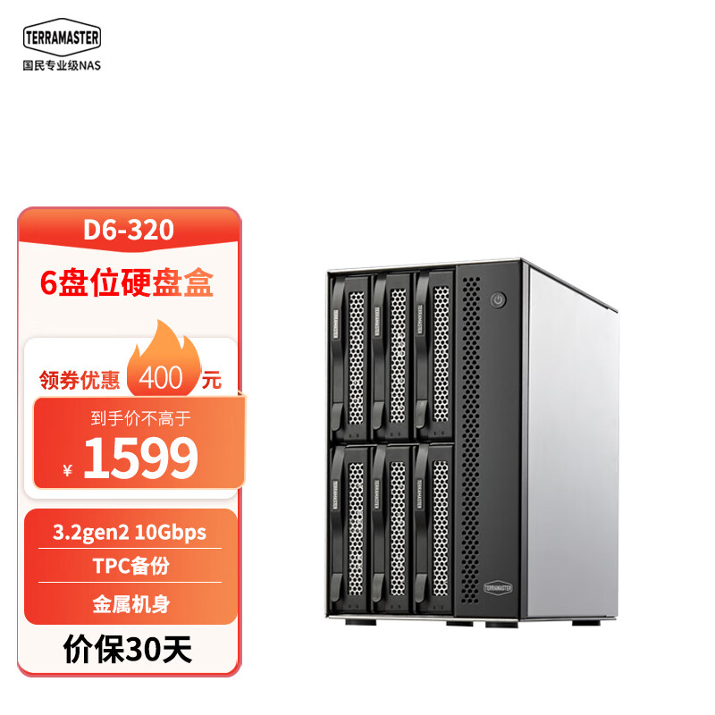 鐵威馬 RAID磁盤陣列盒 硬盤柜 2.5/3.5英寸 Type-C移動硬盤盒 外置多盤位存儲盒子通用SATA機(jī)械固態(tài)硬盤 D6-320六盤位標(biāo)配（雙線版）-空機(jī)