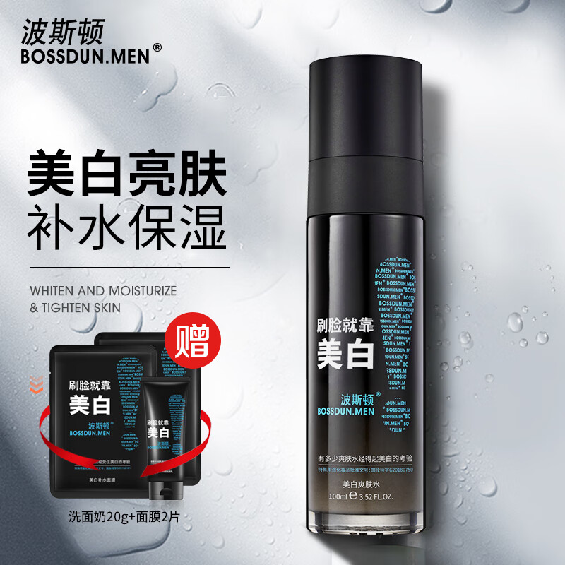 吐槽一下波斯顿（BOSSDUN.MEN）男士化妆水性价比高不高呢，体验不看不明