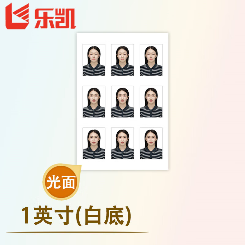 乐凯 证件照片  签证照 入学照 照片冲印 洗照片 1英寸 换底色(白底)
