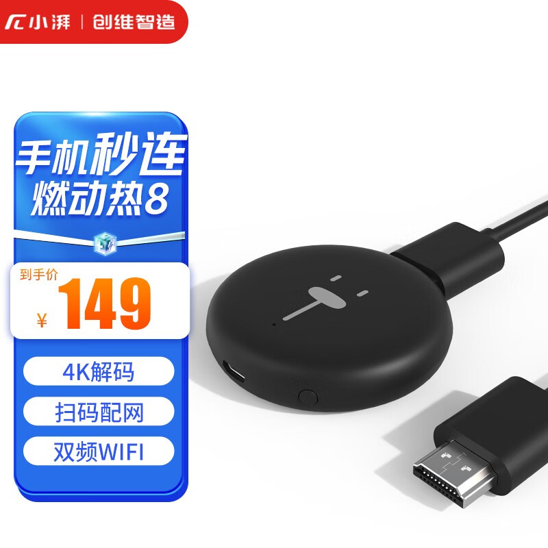 腾讯（Tencent） 小湃系列无线投屏器同屏传输器4K高清网络电视盒子双频WiFi适用安卓手机 官方标配