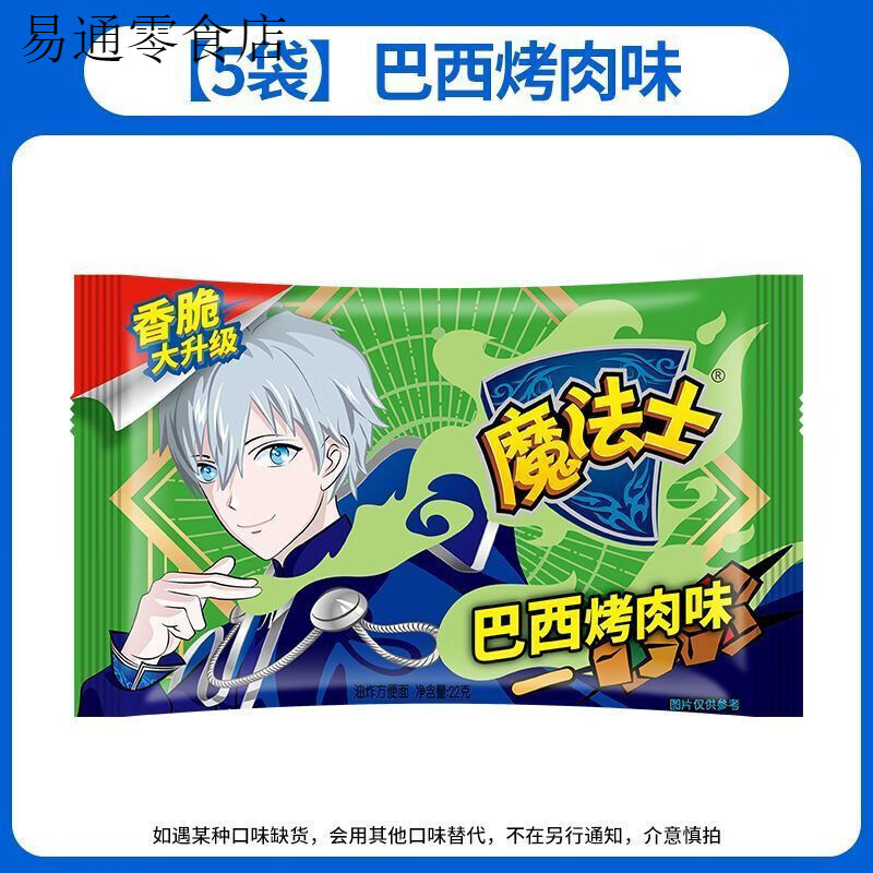整箱装90后怀旧零食小吃休闲食品魔法师干吃面掌心脆 巴西烤肉味 48包