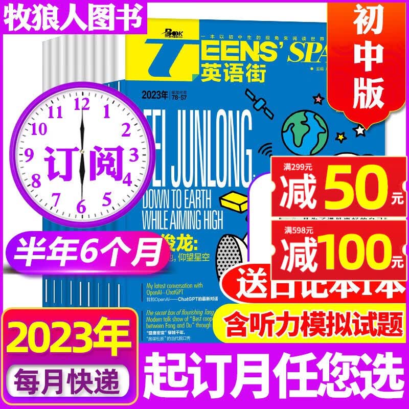 【11月新】英语街初中版杂志2023年1-11-12月【另有2024年/全年/半年订阅可选】初中学生初一二三考试中英双语阅读资料疯狂英语作文学习期刊 【半年订阅+赠日记本1个】2023年11月起怎么看?