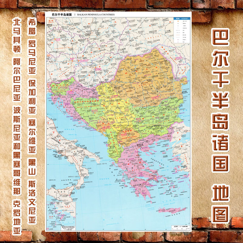 2024新款巴尔干半岛地图希腊罗马尼亚塞尔维亚中文版海报 巴尔干半岛
