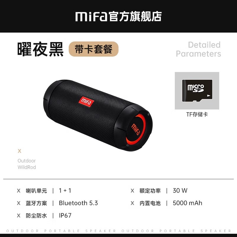 MIFA WildRod无线蓝牙音箱【帮下歌】户外低音炮自行车骑行车载便携式可插卡随身运动跑步防水小音响 WildRod曜夜黑【赠挂绳】 【32G带卡套餐】