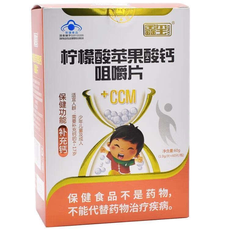 鑫玺牌 柠檬酸苹果酸钙咀嚼片1.0g*60片 柠檬酸苹果酸钙咀嚼片【1瓶】