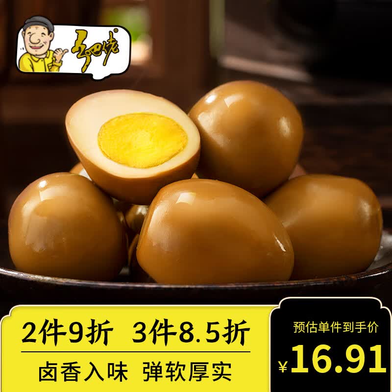 乡吧佬正宗乡巴佬卤蛋小零食品方便即食香鸡蛋泡面搭档独立包装30g*10袋高性价比高么？