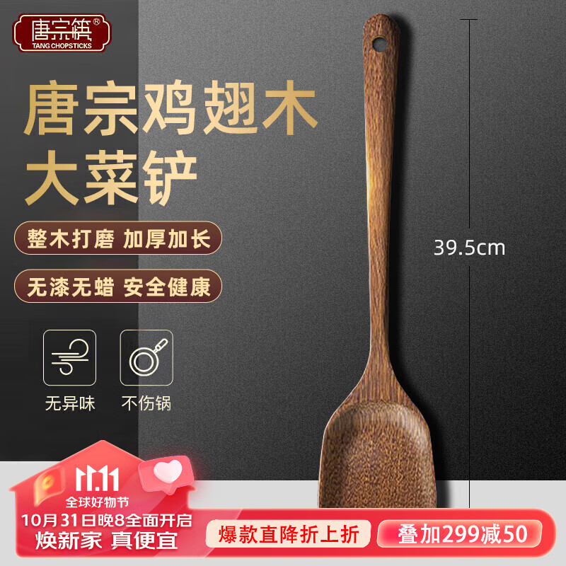 唐宗筷 鸡翅木锅铲木铲子木质家用不粘锅专用加长煎炒菜实木无漆无蜡 加长鸡翅木-大菜铲【不伤锅 不开裂】属于什么档次？
