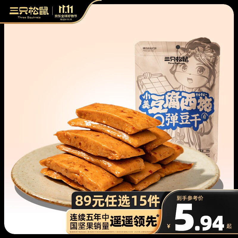 三只松鼠休闲零食小吃Q弹豆干甜辣味100g*1袋豆腐干豆干办公室小吃RX 甜辣味100g属于什么档次？
