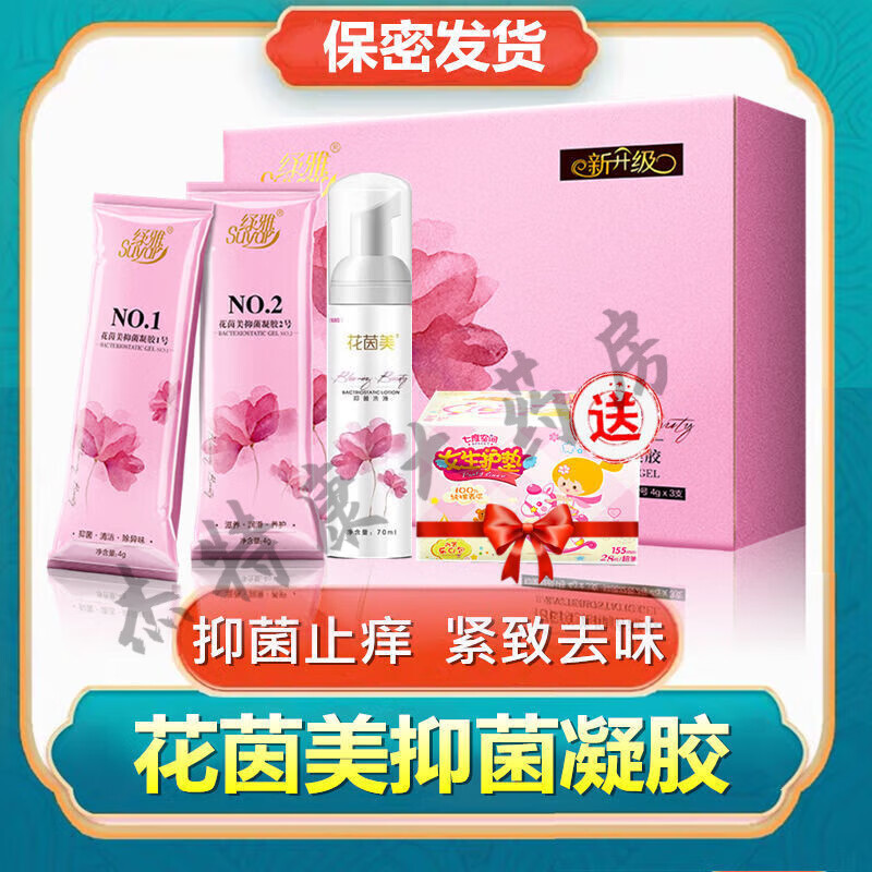 【药房直售】花茵美抑菌凝胶女性私处护理保养去异味止v痒洗液思埠