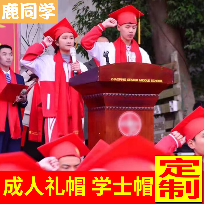 同学成人礼帽高中18岁典礼学士帽硕士学位导师博士帽定制校徽印制流苏