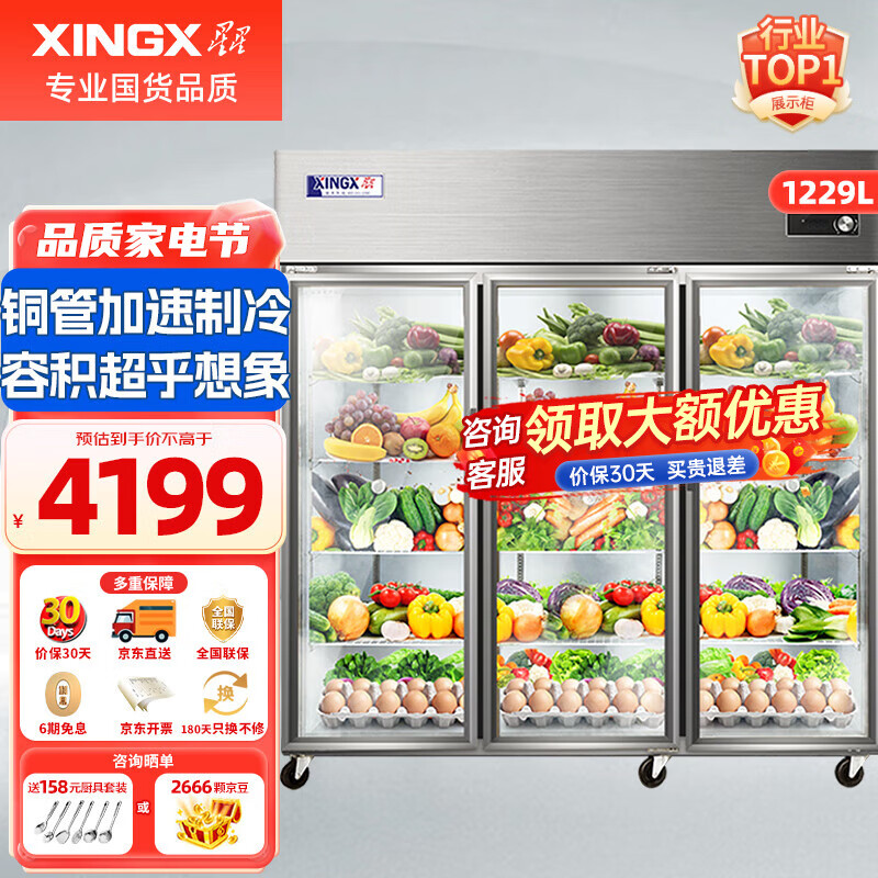 星星(XINGX)三开门展示柜冷藏保鲜柜 大容量冰箱商用立式冰柜蔬菜水果饮料啤酒食堂厨房点菜 三门铜管冷藏保鲜展示柜BC-1480Y