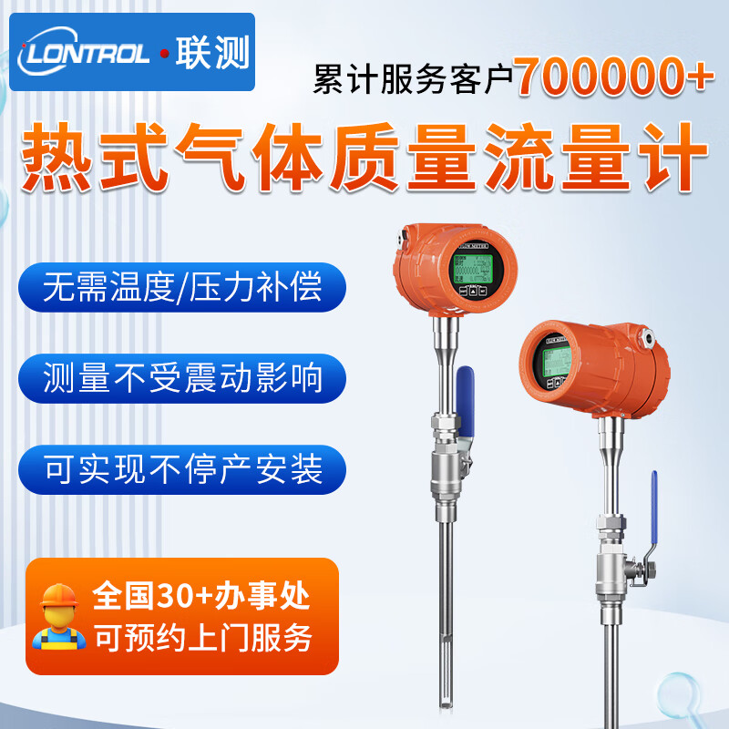 聯(lián)測插入式熱式氣體質(zhì)量流量計傳感器 壓縮空氣氫氣氮氣管道計量表 DN80【默認螺紋底座+球閥】