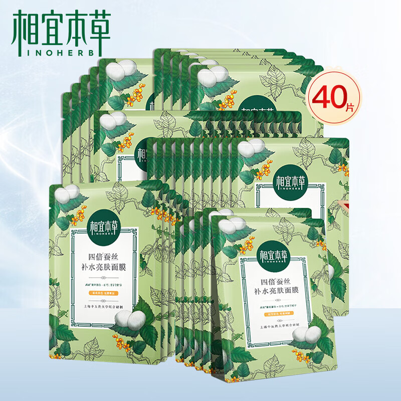相宜本草（INOHERB） 四倍蚕丝补水亮肤面膜亮肤补水学生男女嫩肤收缩毛孔 水油平衡 【补水亮肤】4盒(40片)怎么看?