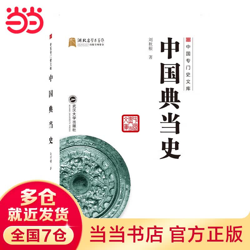 中国典当史