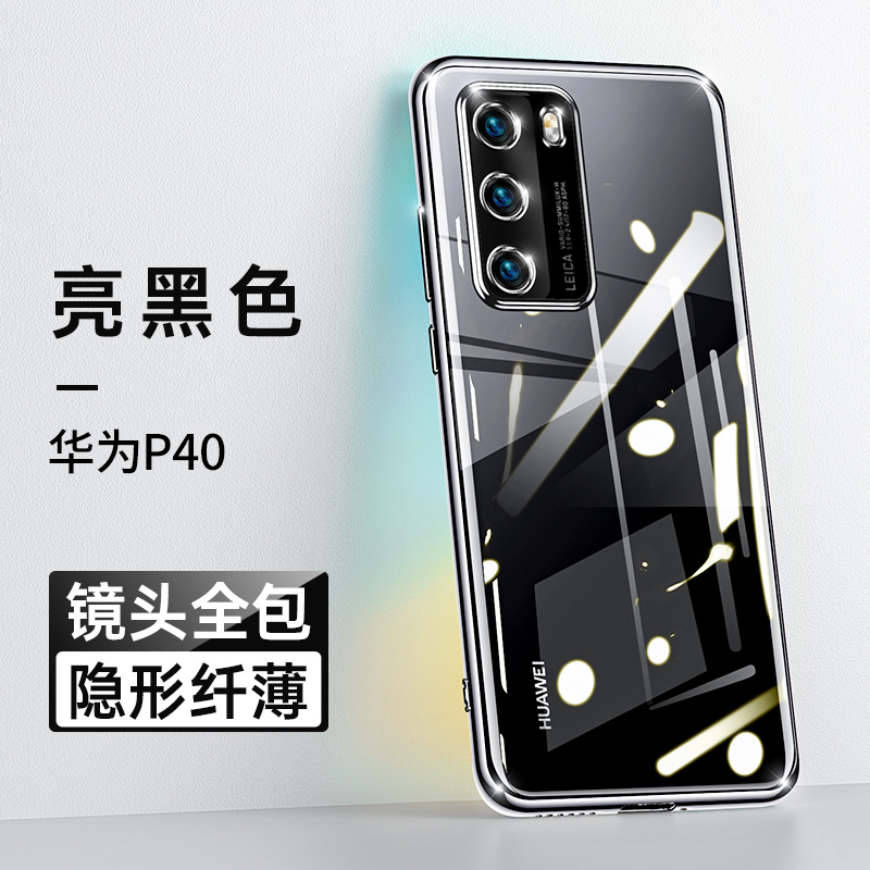 云粼 适用华为p40手机壳硅胶电镀透明全包镜头华为p40pro手机壳防摔
